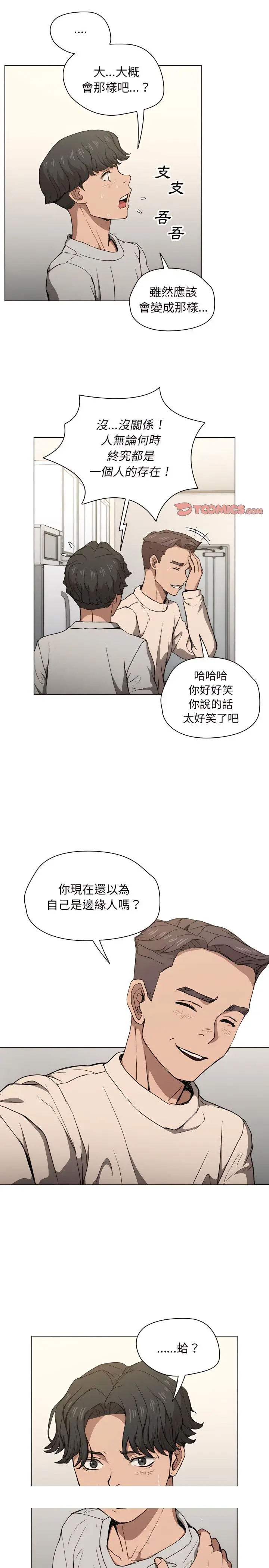 漫画《鲁蛇出头天》第28章第19张图