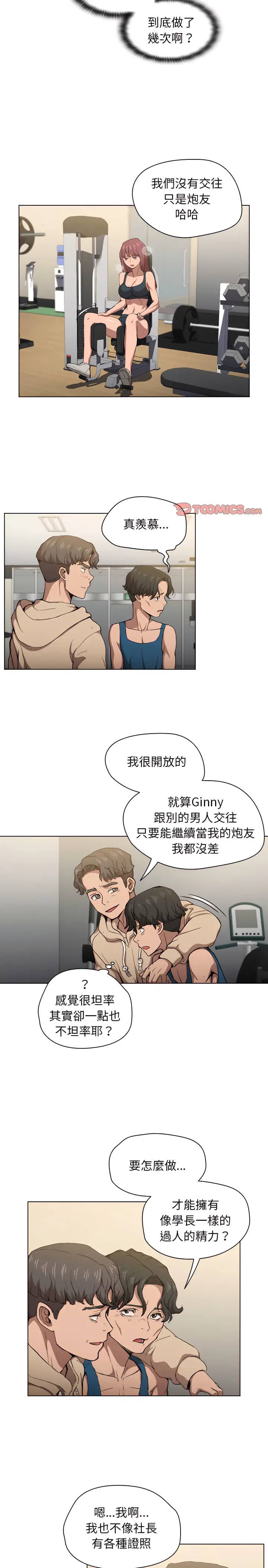 漫画《鲁蛇出头天》第28章第4张图
