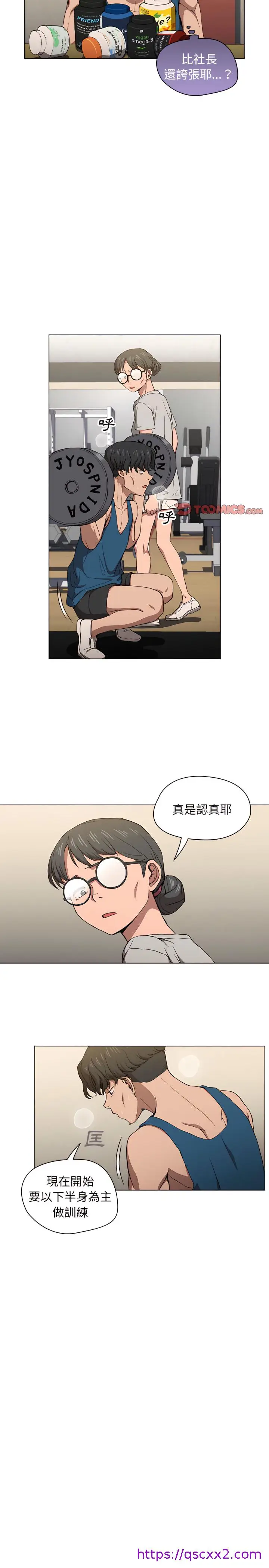 漫画《鲁蛇出头天》第28章第9张图