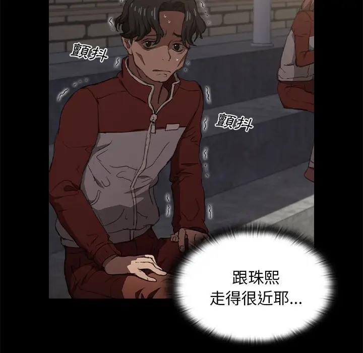 漫画《鲁蛇出头天》第15章第102张图