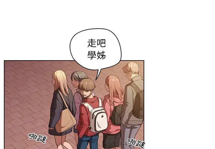 漫画《鲁蛇出头天》第15章第4张图