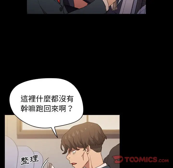 漫画《鲁蛇出头天》第15章第62张图