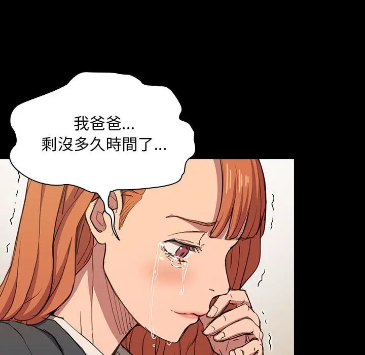 漫画《鲁蛇出头天》第15章第70张图