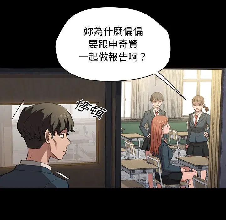 漫画《鲁蛇出头天》第15章第83张图