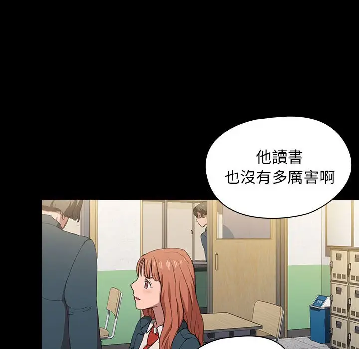 漫画《鲁蛇出头天》第15章第84张图