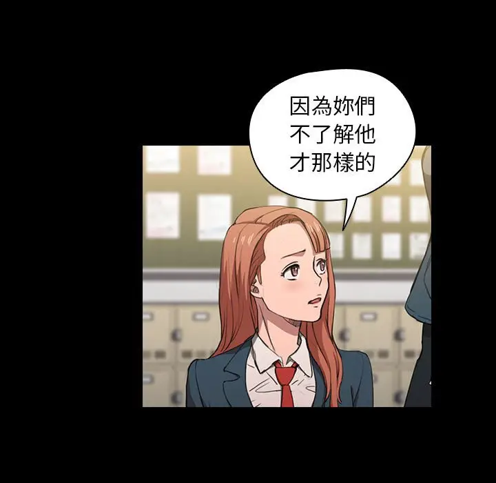 漫画《鲁蛇出头天》第15章第87张图