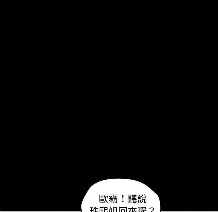 漫画《鲁蛇出头天》第15章第92张图