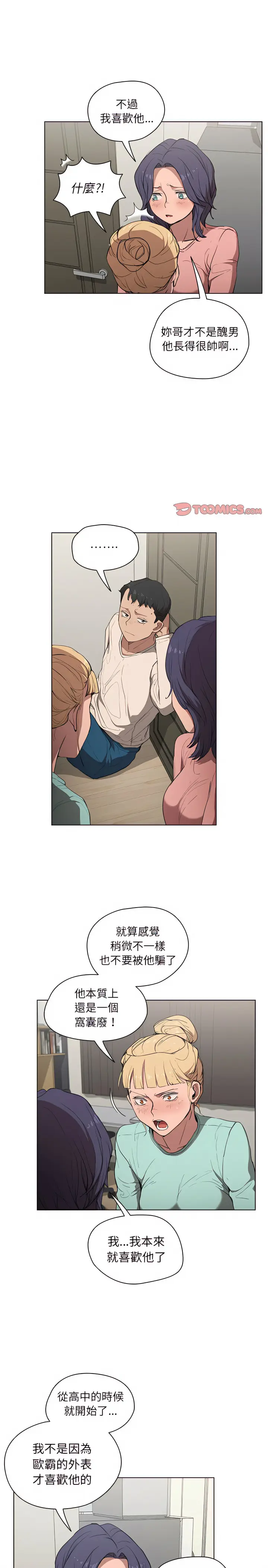 漫画《鲁蛇出头天》第35章第12张图