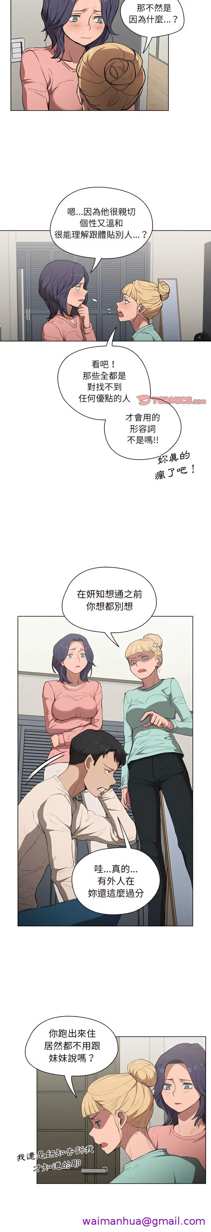 漫画《鲁蛇出头天》第35章第13张图