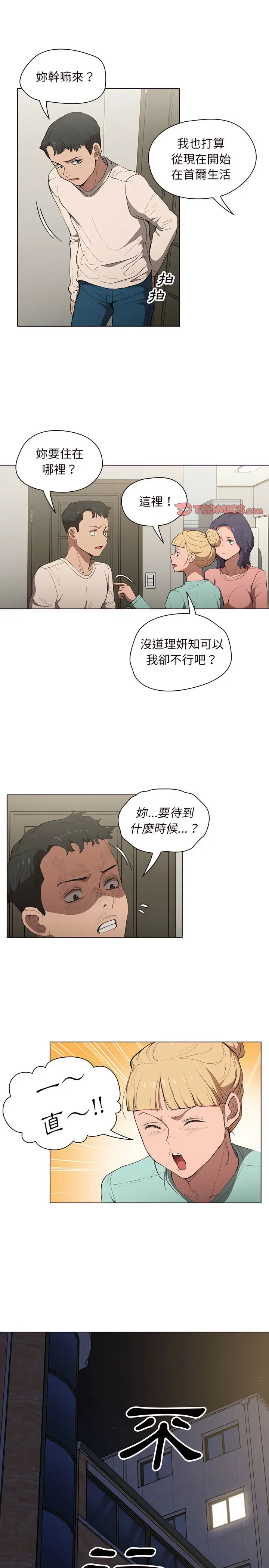 漫画《鲁蛇出头天》第35章第14张图