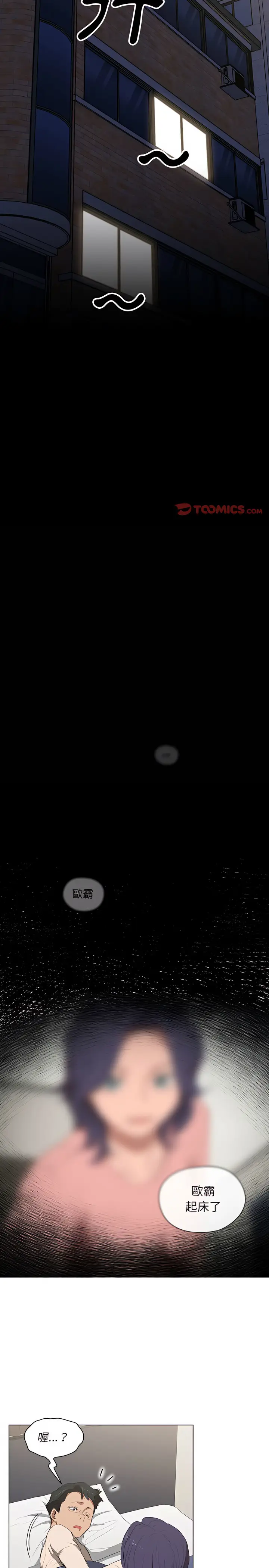 漫画《鲁蛇出头天》第35章第15张图