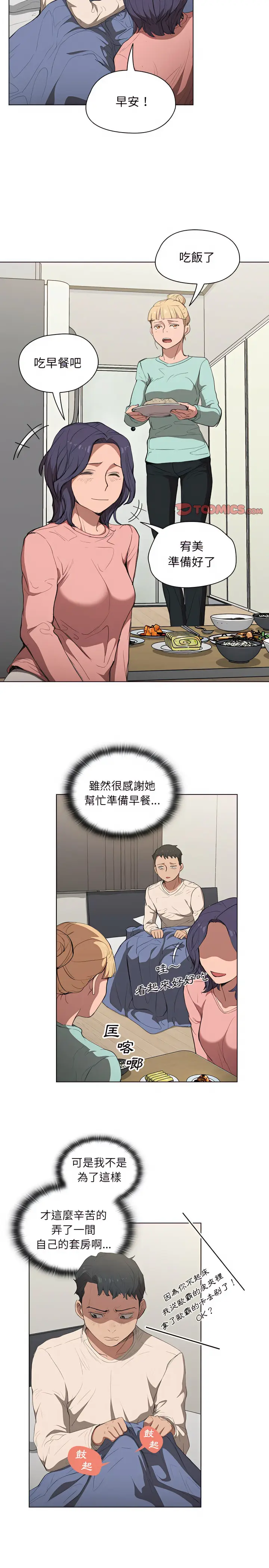 漫画《鲁蛇出头天》第35章第16张图