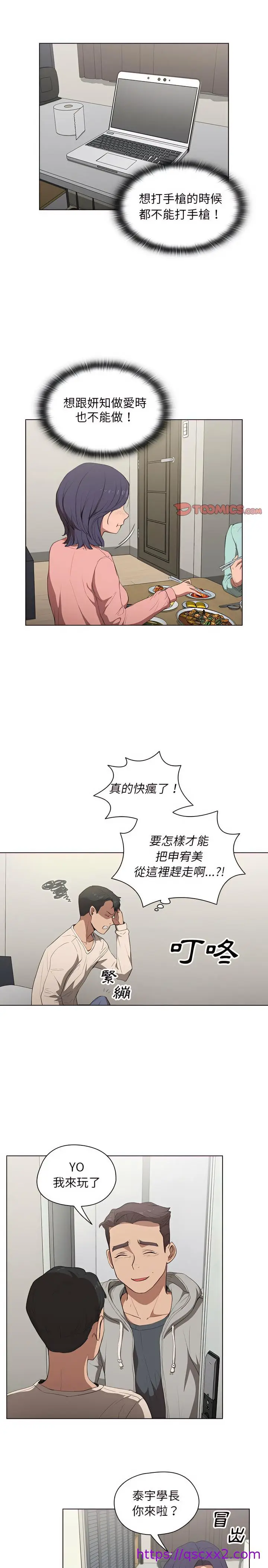 漫画《鲁蛇出头天》第35章第17张图