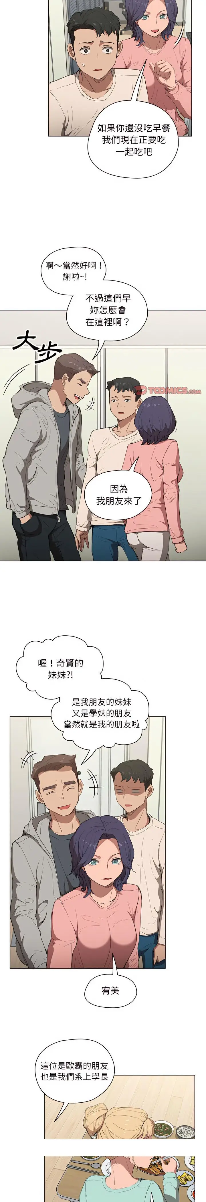 漫画《鲁蛇出头天》第35章第18张图