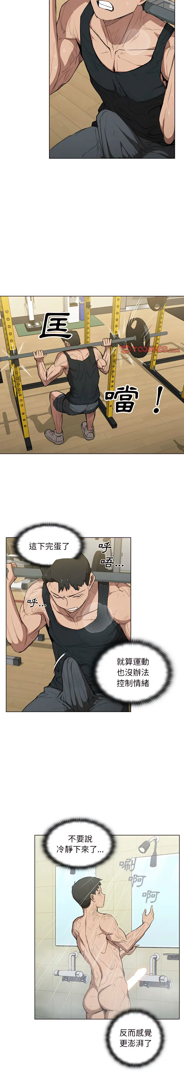 漫画《鲁蛇出头天》第35章第3张图
