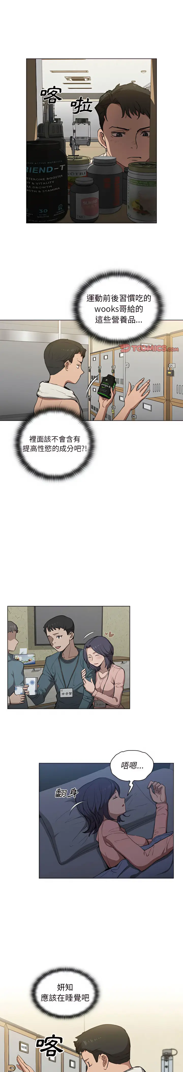 漫画《鲁蛇出头天》第35章第4张图