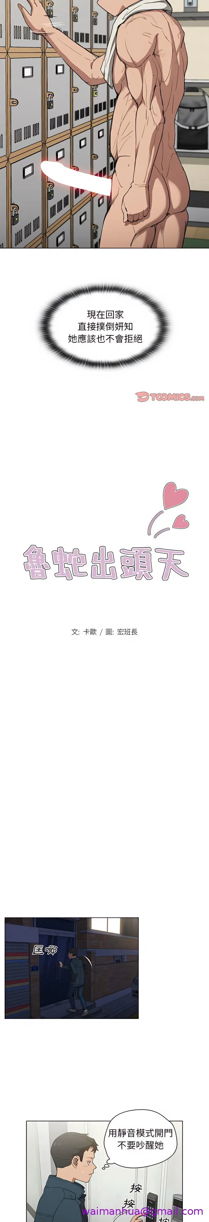漫画《鲁蛇出头天》第35章第5张图