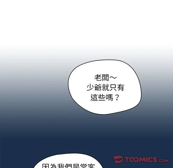 漫画《鲁蛇出头天》第20章第108张图