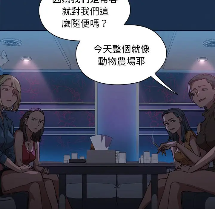 漫画《鲁蛇出头天》第20章第109张图