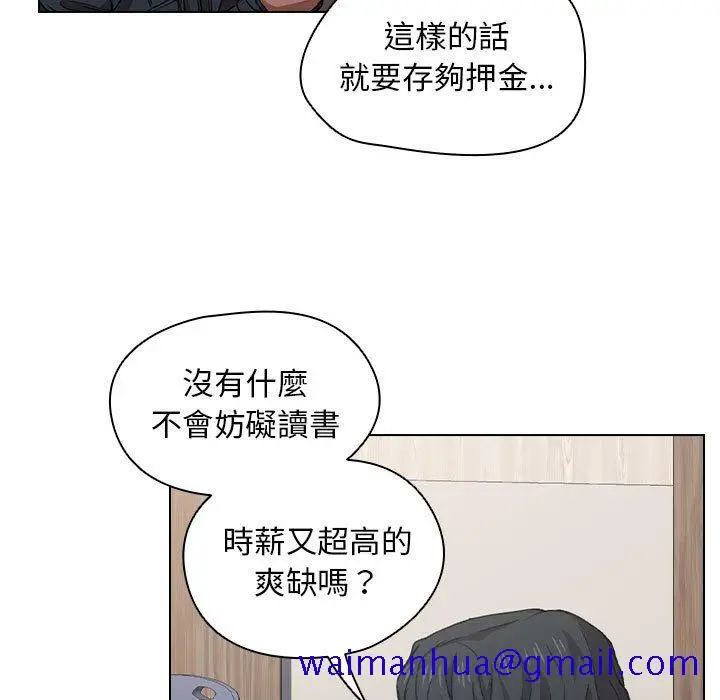 漫画《鲁蛇出头天》第20章第11张图