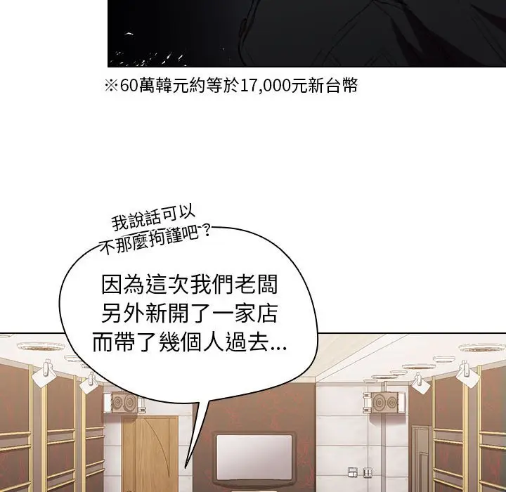 漫画《鲁蛇出头天》第20章第27张图