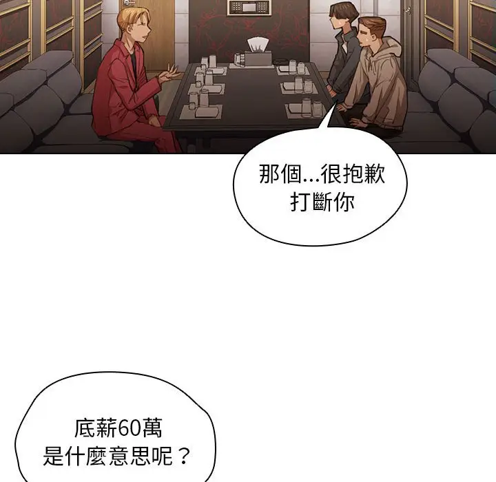 漫画《鲁蛇出头天》第20章第28张图