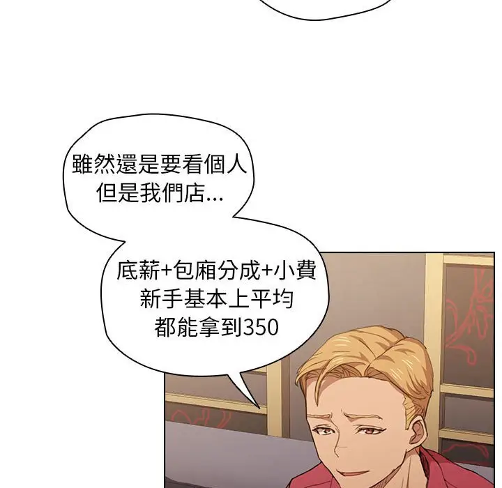 漫画《鲁蛇出头天》第20章第30张图