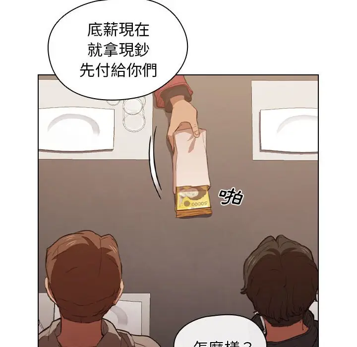 漫画《鲁蛇出头天》第20章第37张图
