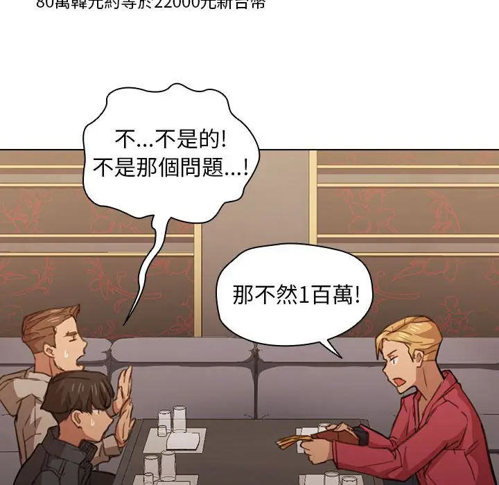 漫画《鲁蛇出头天》第20章第44张图
