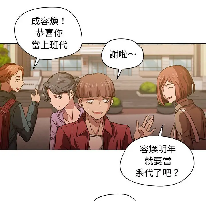 漫画《鲁蛇出头天》第20章第68张图