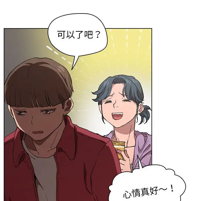 漫画《鲁蛇出头天》第20章第79张图