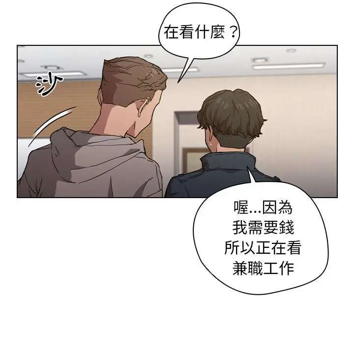 漫画《鲁蛇出头天》第20章第8张图