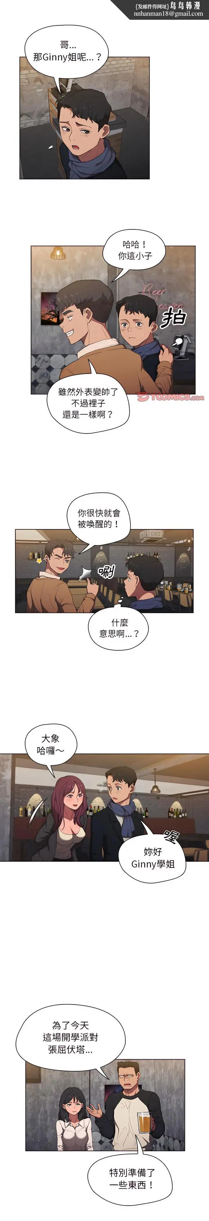 漫画《鲁蛇出头天》第36章第10张图