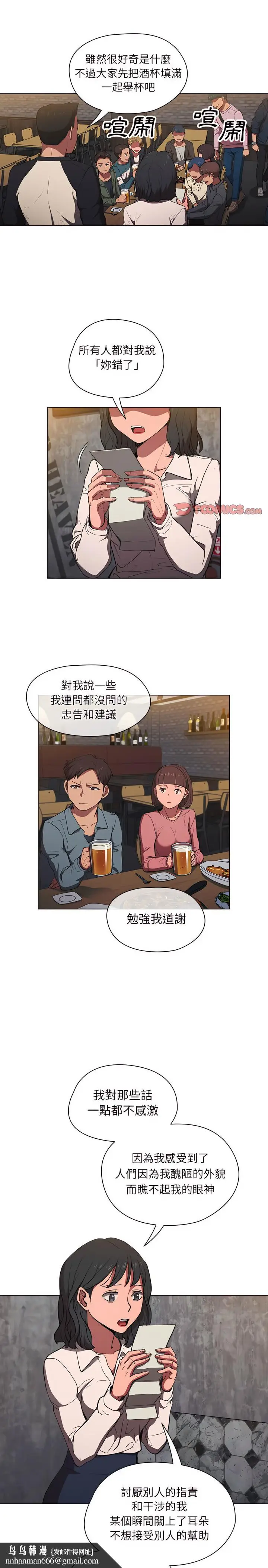 漫画《鲁蛇出头天》第36章第11张图