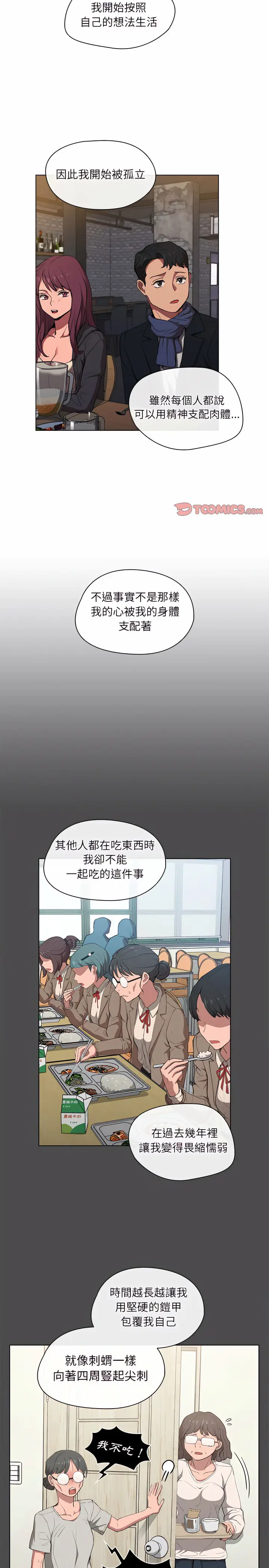 漫画《鲁蛇出头天》第36章第12张图