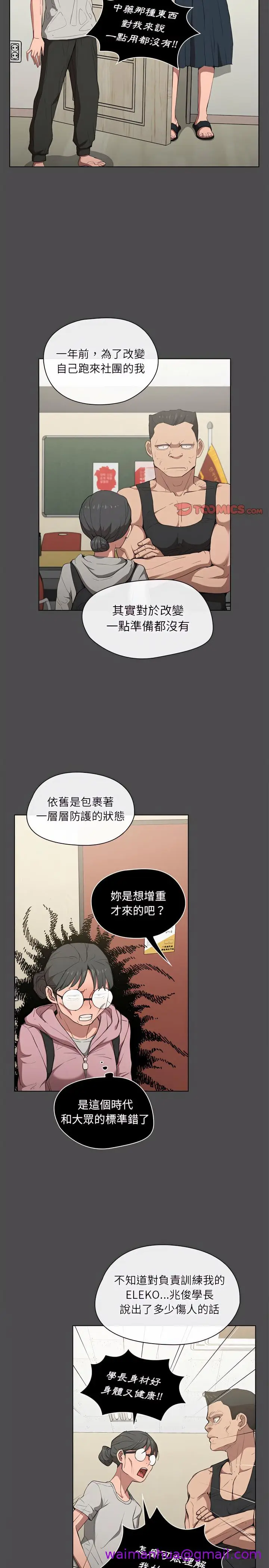 漫画《鲁蛇出头天》第36章第13张图