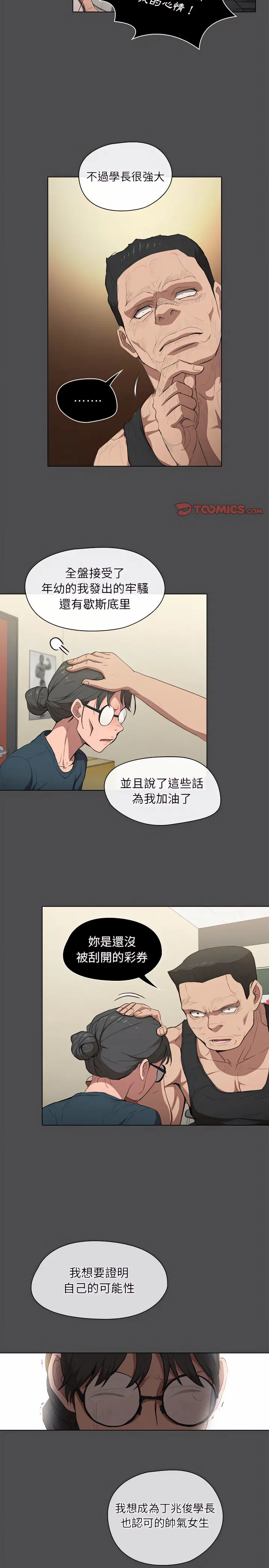 漫画《鲁蛇出头天》第36章第14张图