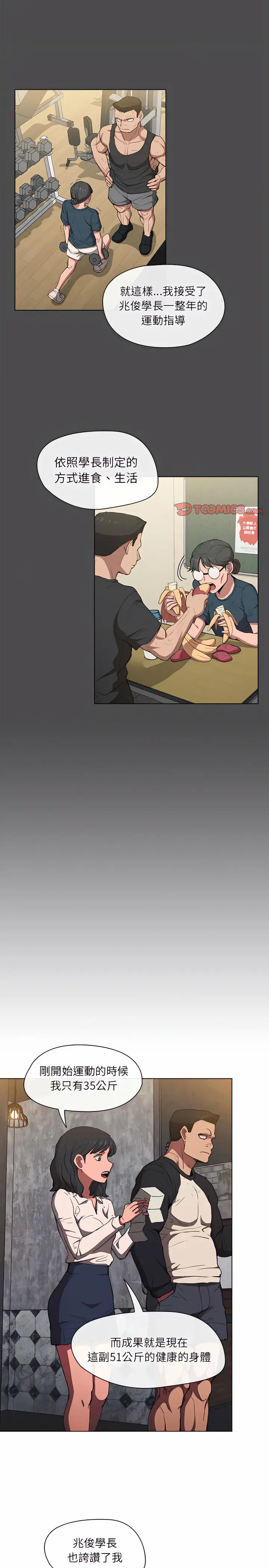 漫画《鲁蛇出头天》第36章第15张图