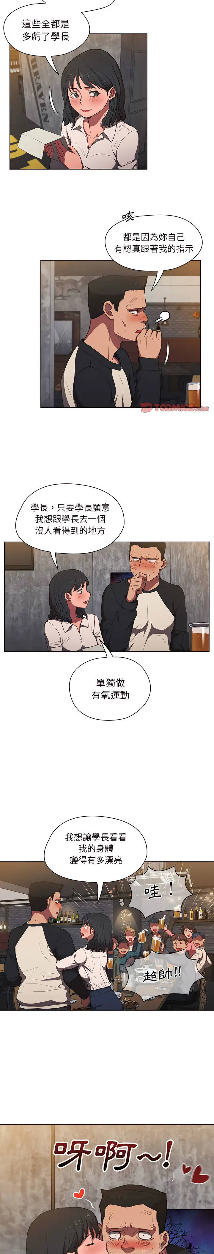 漫画《鲁蛇出头天》第36章第16张图