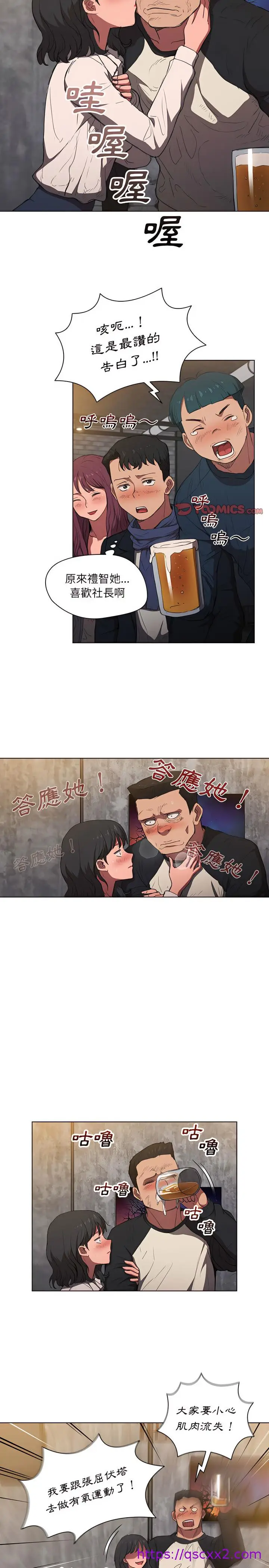 漫画《鲁蛇出头天》第36章第17张图