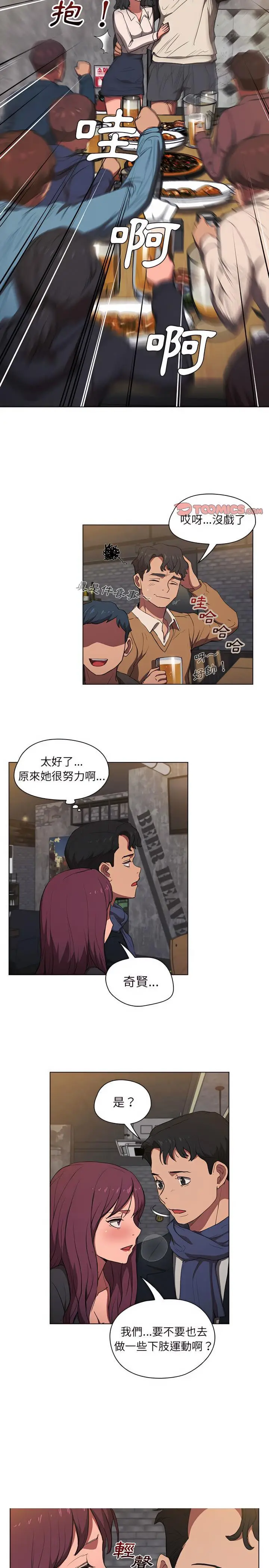 漫画《鲁蛇出头天》第36章第18张图