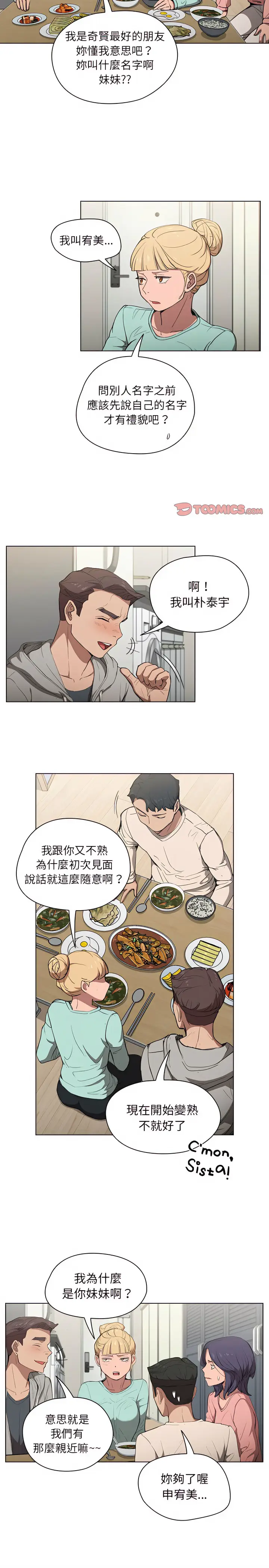 漫画《鲁蛇出头天》第36章第2张图