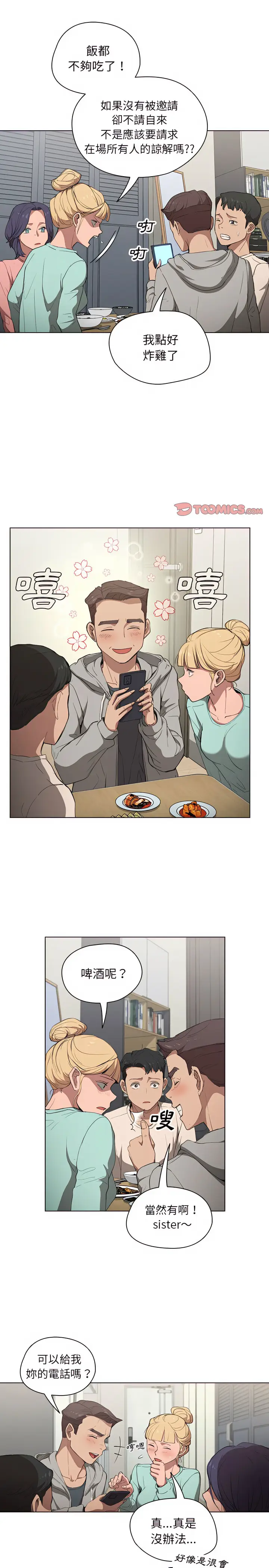 漫画《鲁蛇出头天》第36章第3张图
