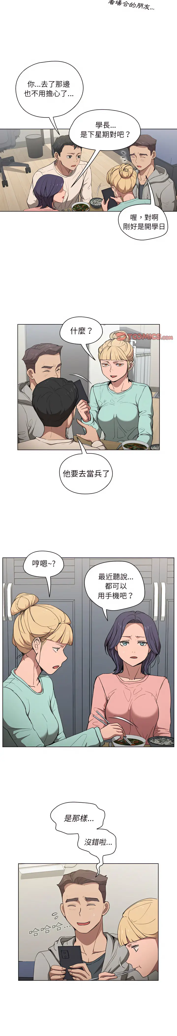 漫画《鲁蛇出头天》第36章第4张图