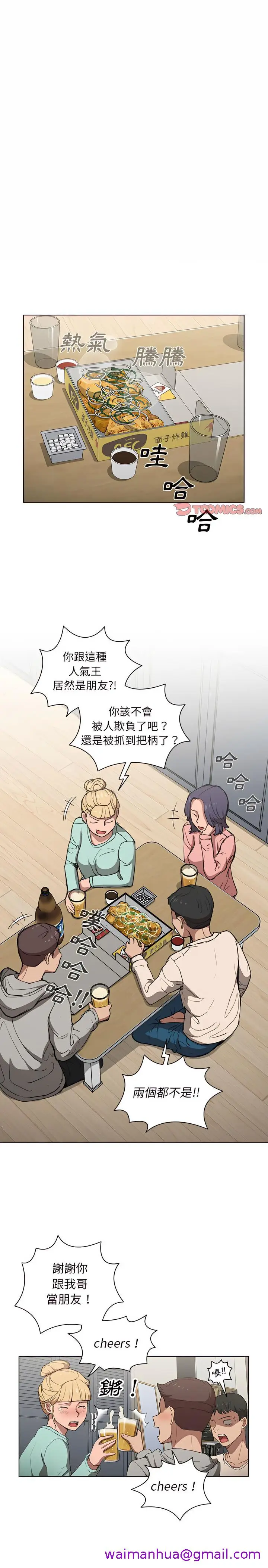 漫画《鲁蛇出头天》第36章第5张图