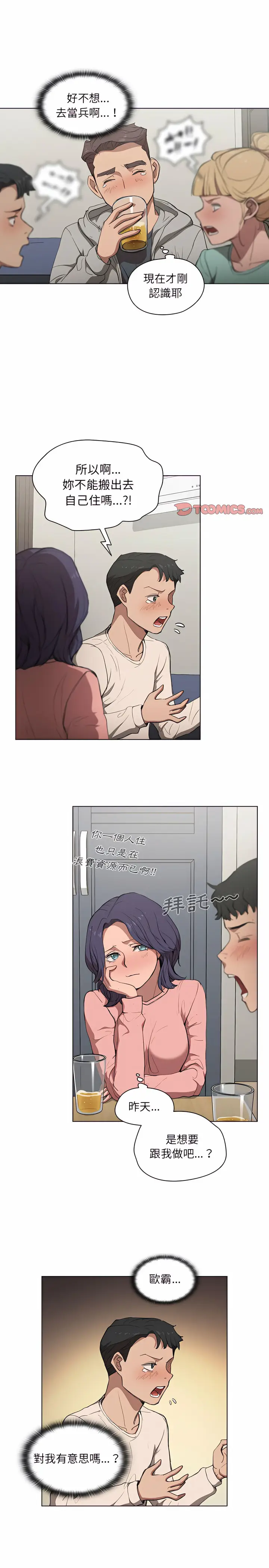 漫画《鲁蛇出头天》第36章第6张图
