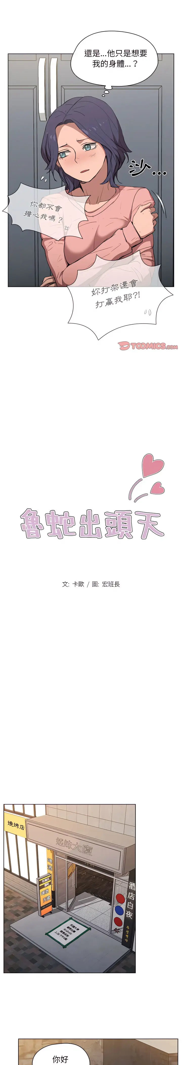 漫画《鲁蛇出头天》第36章第7张图