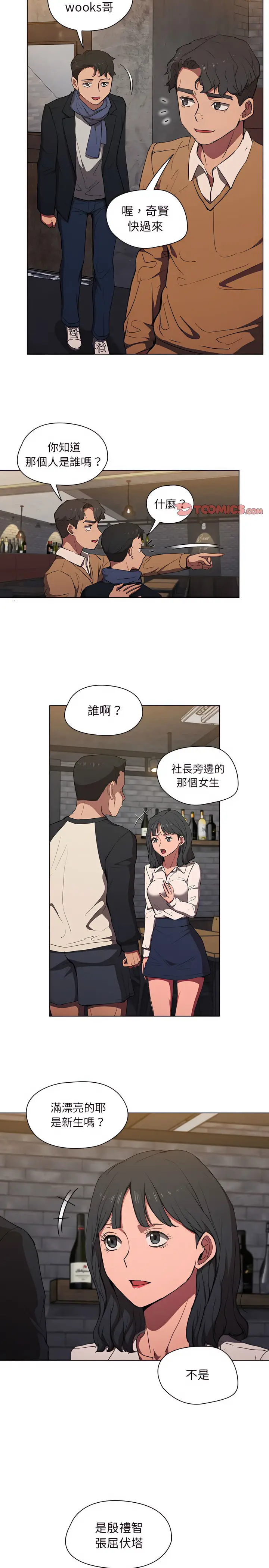漫画《鲁蛇出头天》第36章第8张图