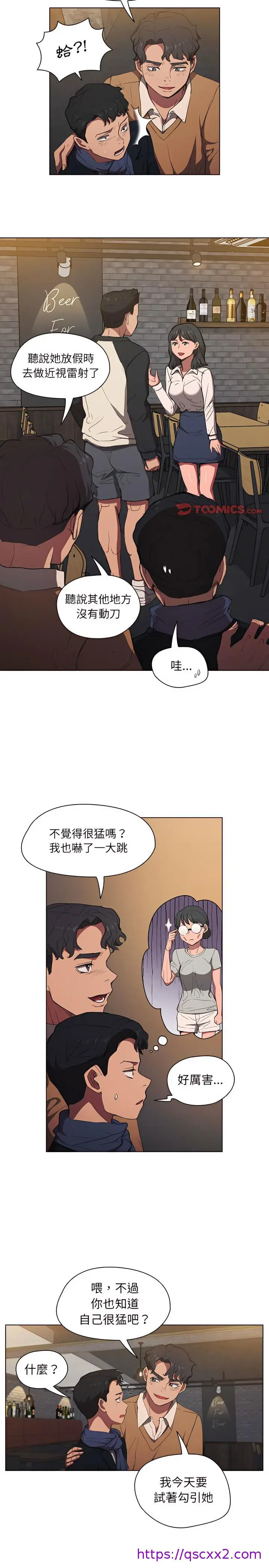 漫画《鲁蛇出头天》第36章第9张图