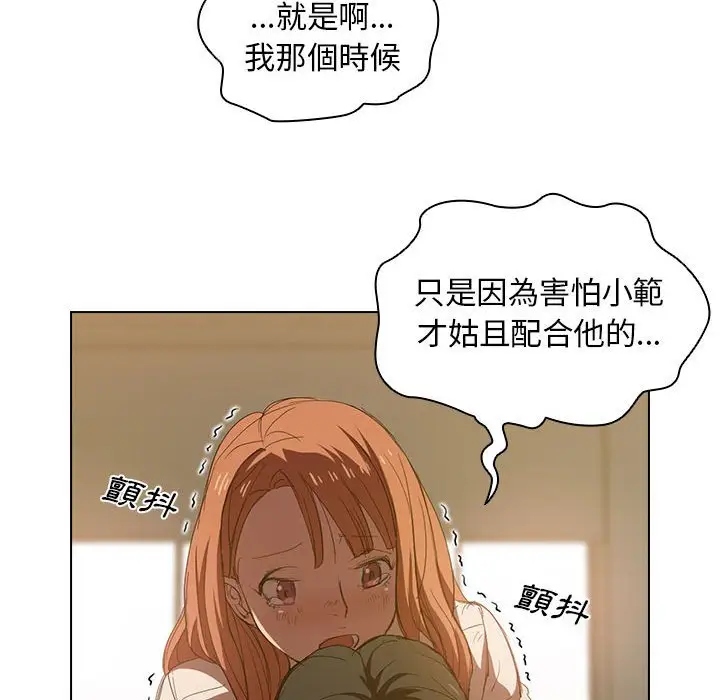 漫画《鲁蛇出头天》第3章第18张图
